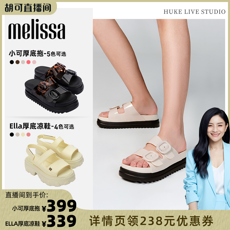 【胡可专属】Melissa/梅丽莎夏女ELLA厚底配色时尚凉拖鞋