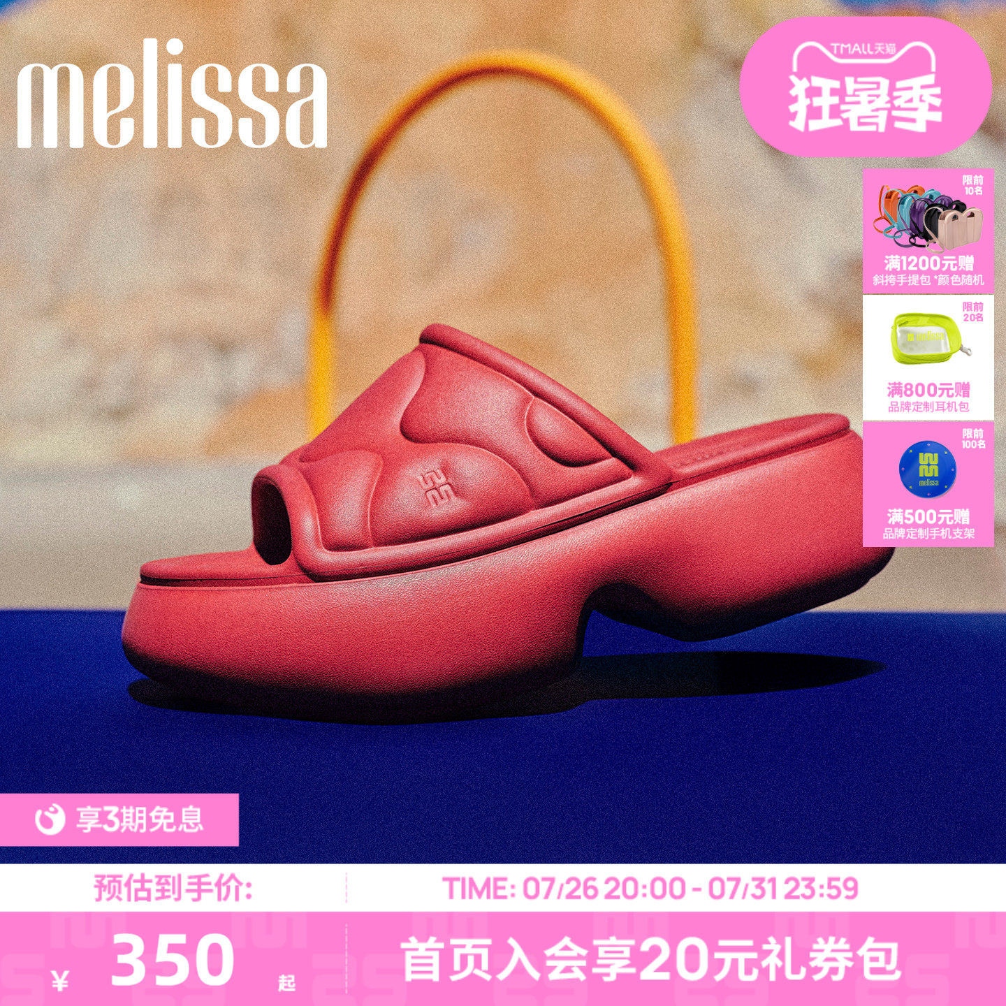 Melissa/梅丽莎【U先】2026新款女士夏季时尚厚底波浪面包鞋37735