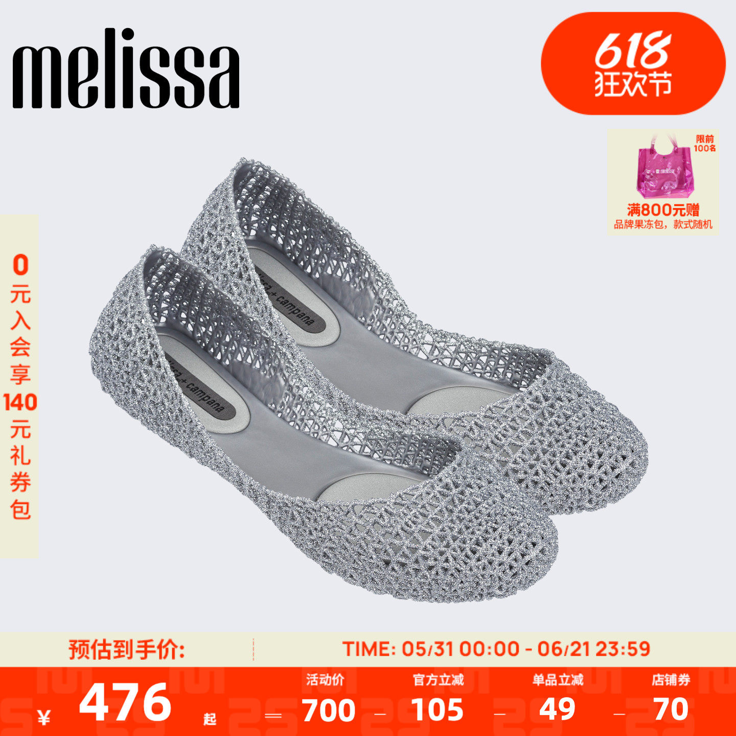 Melissa/梅丽莎2026新款女鸟巢芭蕾鞋日常通勤户外时尚单鞋31512