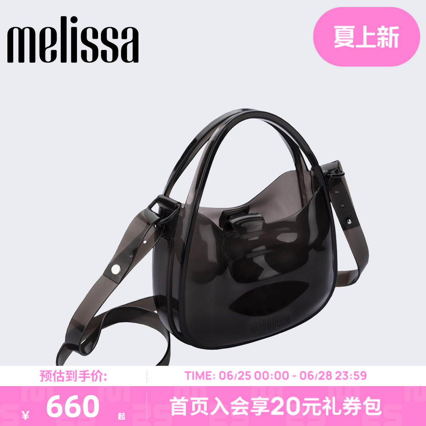 Melissa/梅丽莎女夏多巴胺糖果配色果冻手提包单肩包斜挎包34502