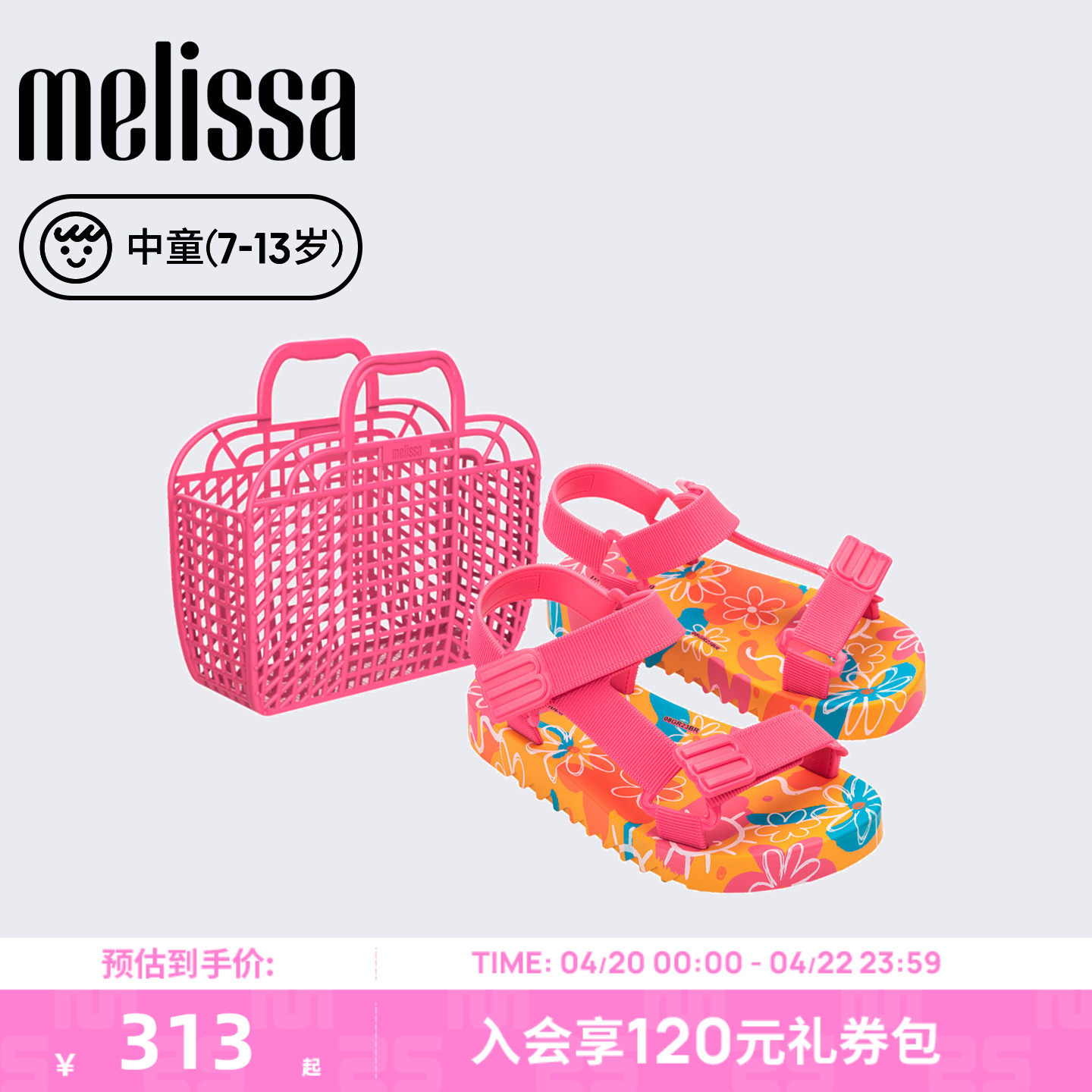 Melissa/梅丽莎中童户外休闲凉鞋沙滩度假儿童凉鞋35691