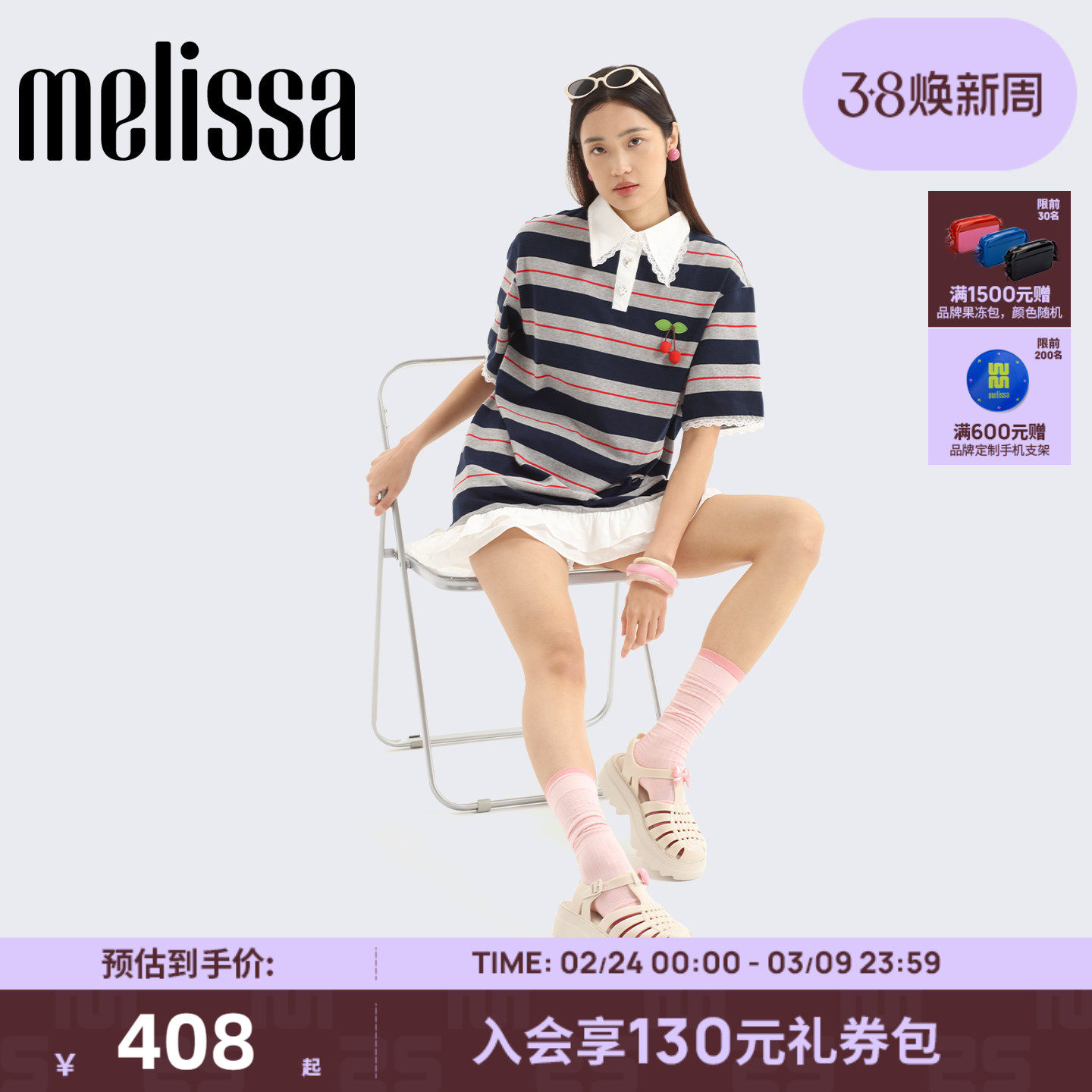 Melissa梅丽莎夏季新款女齿轮厚底果冻配色罗马凉鞋35818