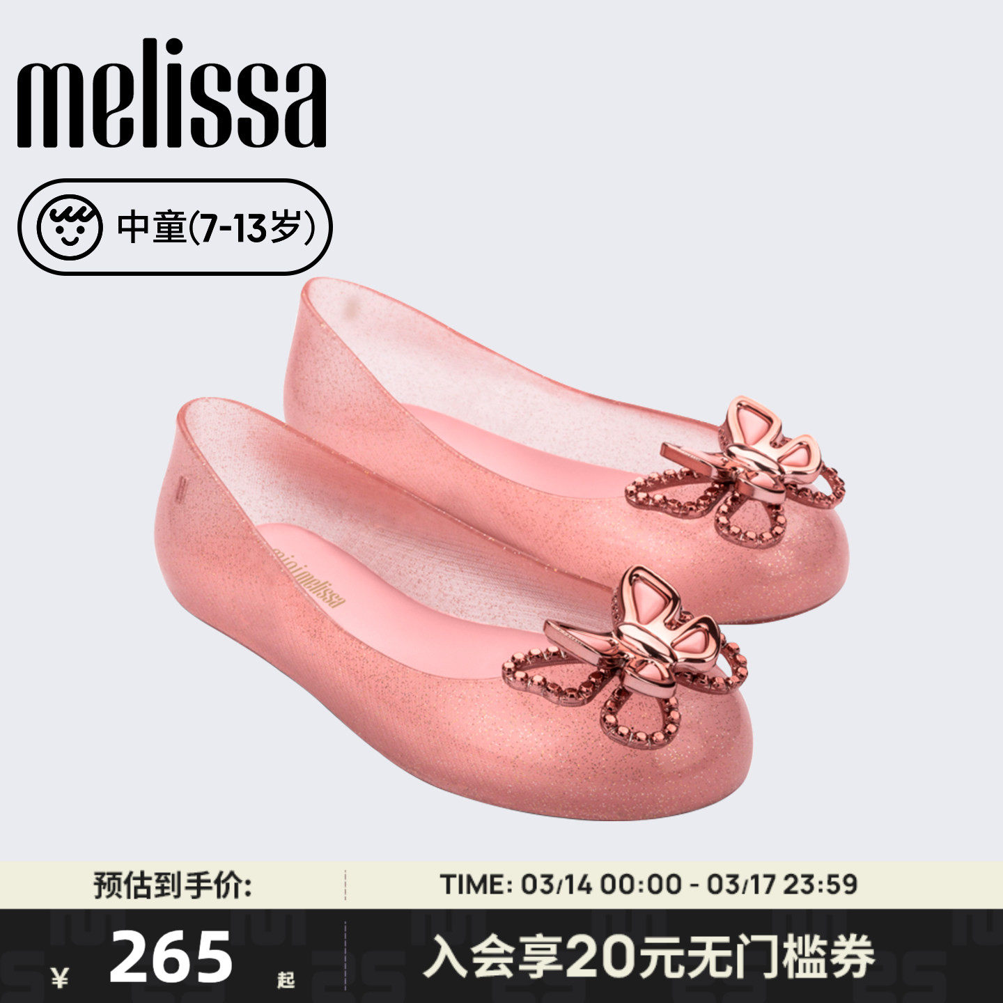 Melissa/梅丽莎中童休闲日常果冻配色蝴蝶结芭蕾鞋单鞋35718