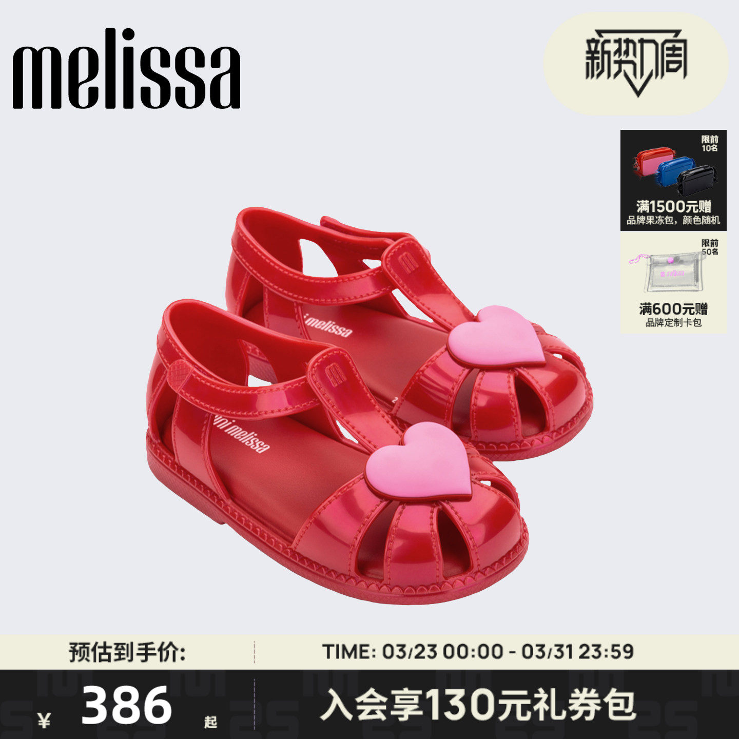Melissa/梅丽莎2026新款小童日常卡通爱心罗马凉鞋儿童凉