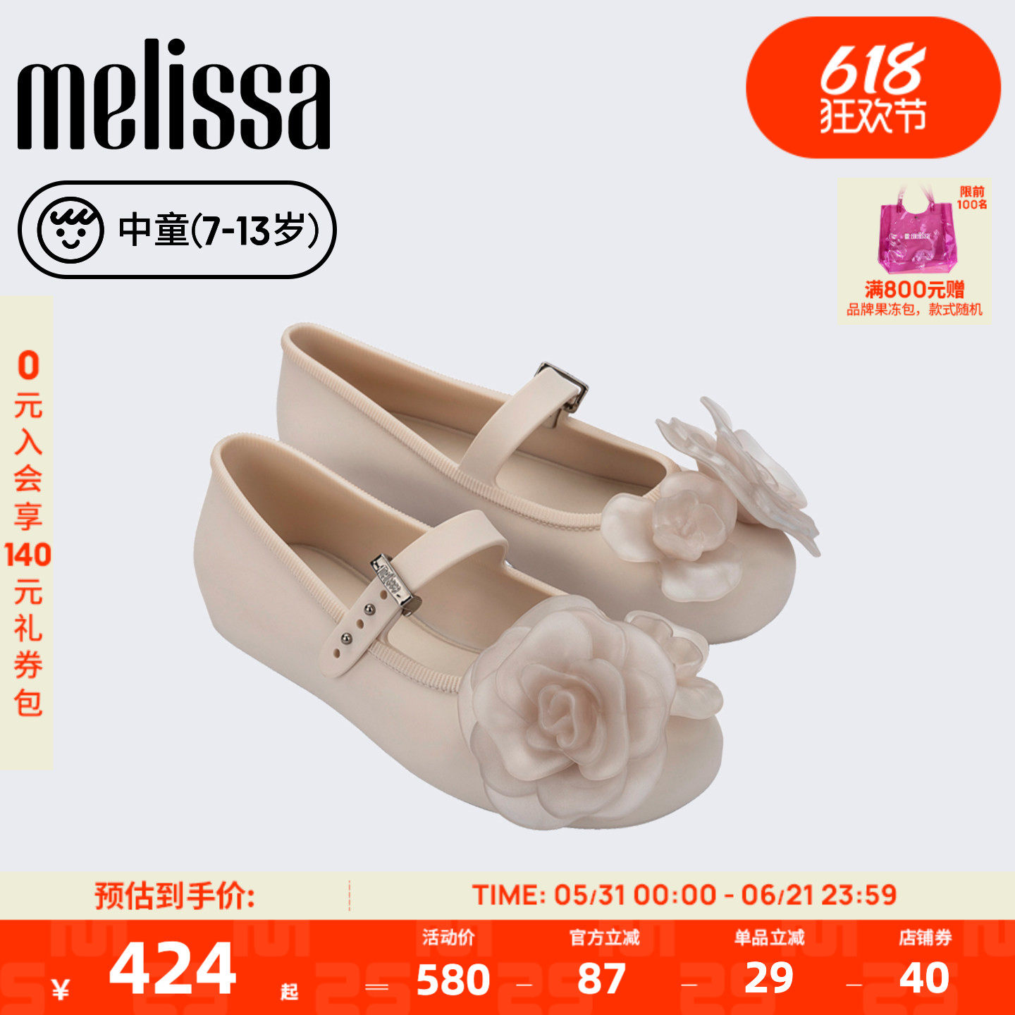 Melissa/梅丽莎中童26新款春夏季立体山茶花芭蕾鞋儿童单鞋37822
