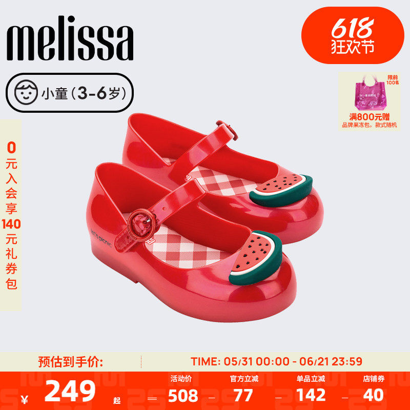 Melissa梅丽莎春季新款夏秋小童圆头芭蕾鞋小西瓜可爱单鞋36009