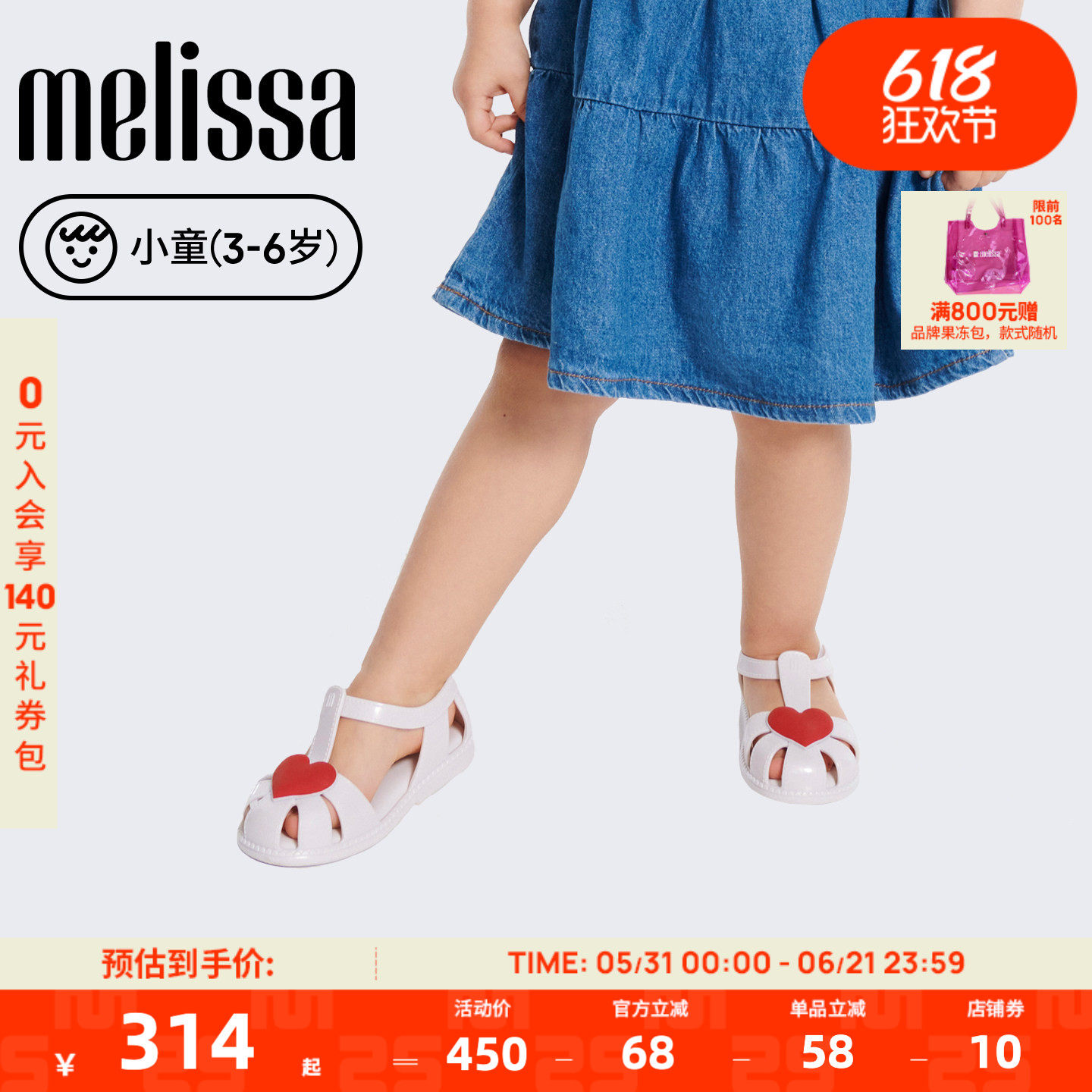 Melissa/梅丽莎2026新款小童日常卡通爱心罗马凉鞋儿童凉鞋37783