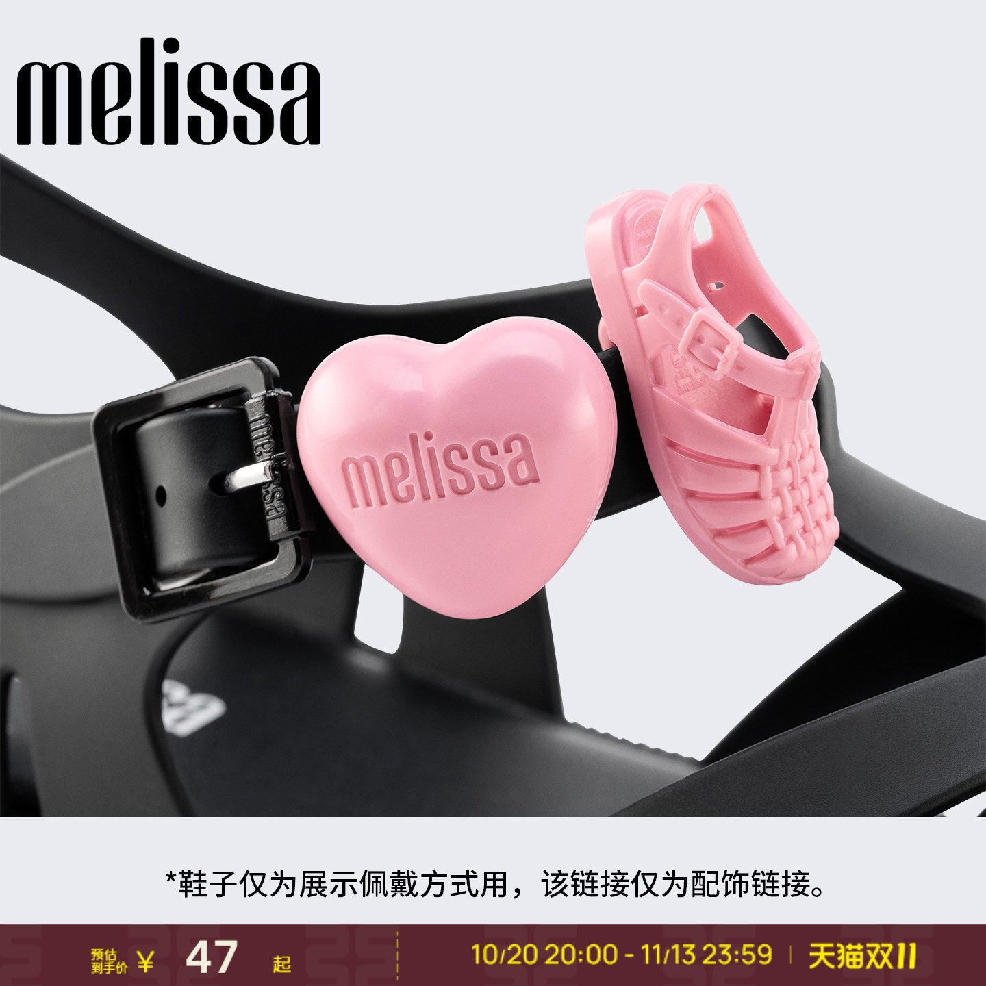 Melissa梅丽莎鞋子成人爱心鞋花配饰34392