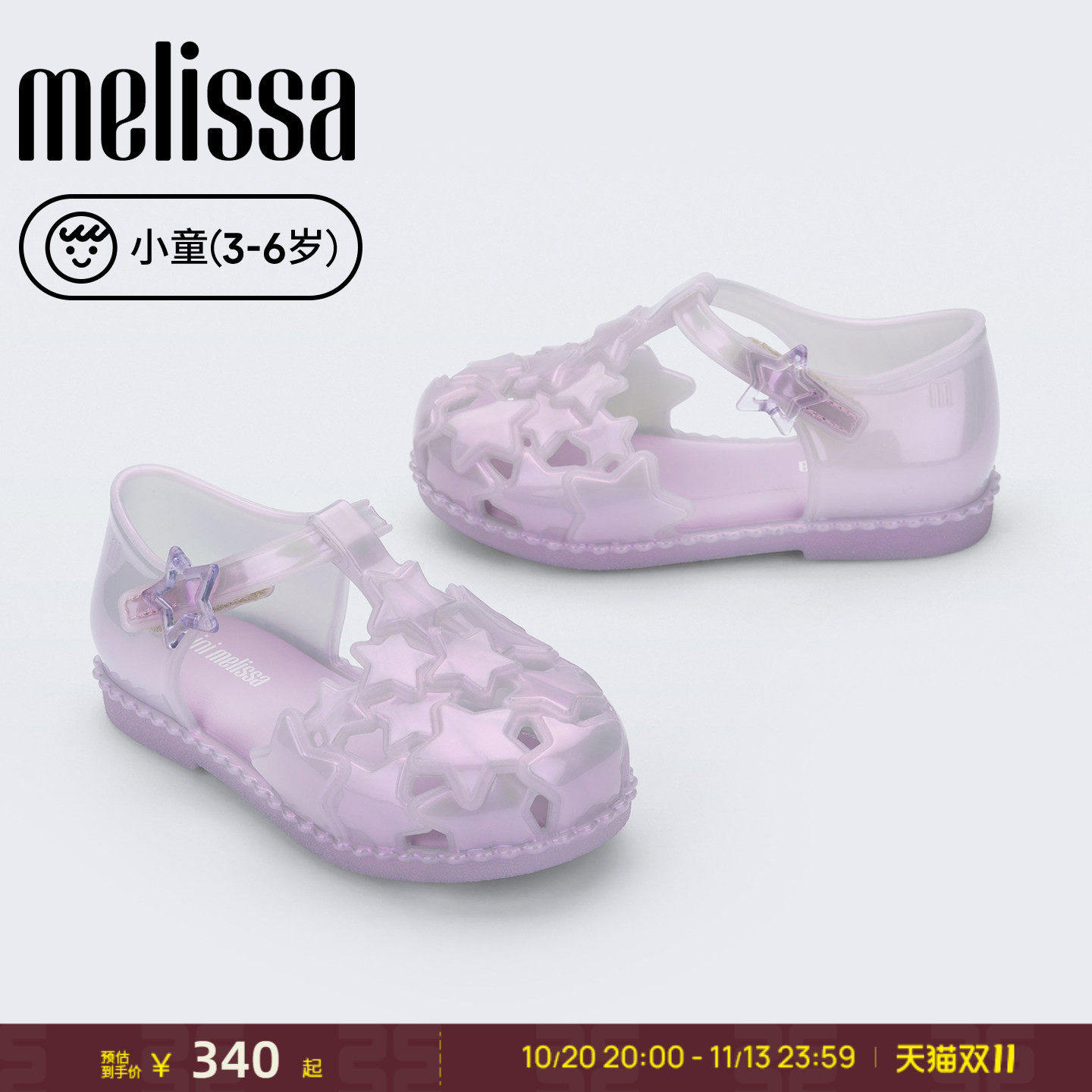 Melissa/梅丽莎夏季新款珠光幻彩立体镂空小童繁星凉鞋童鞋38051