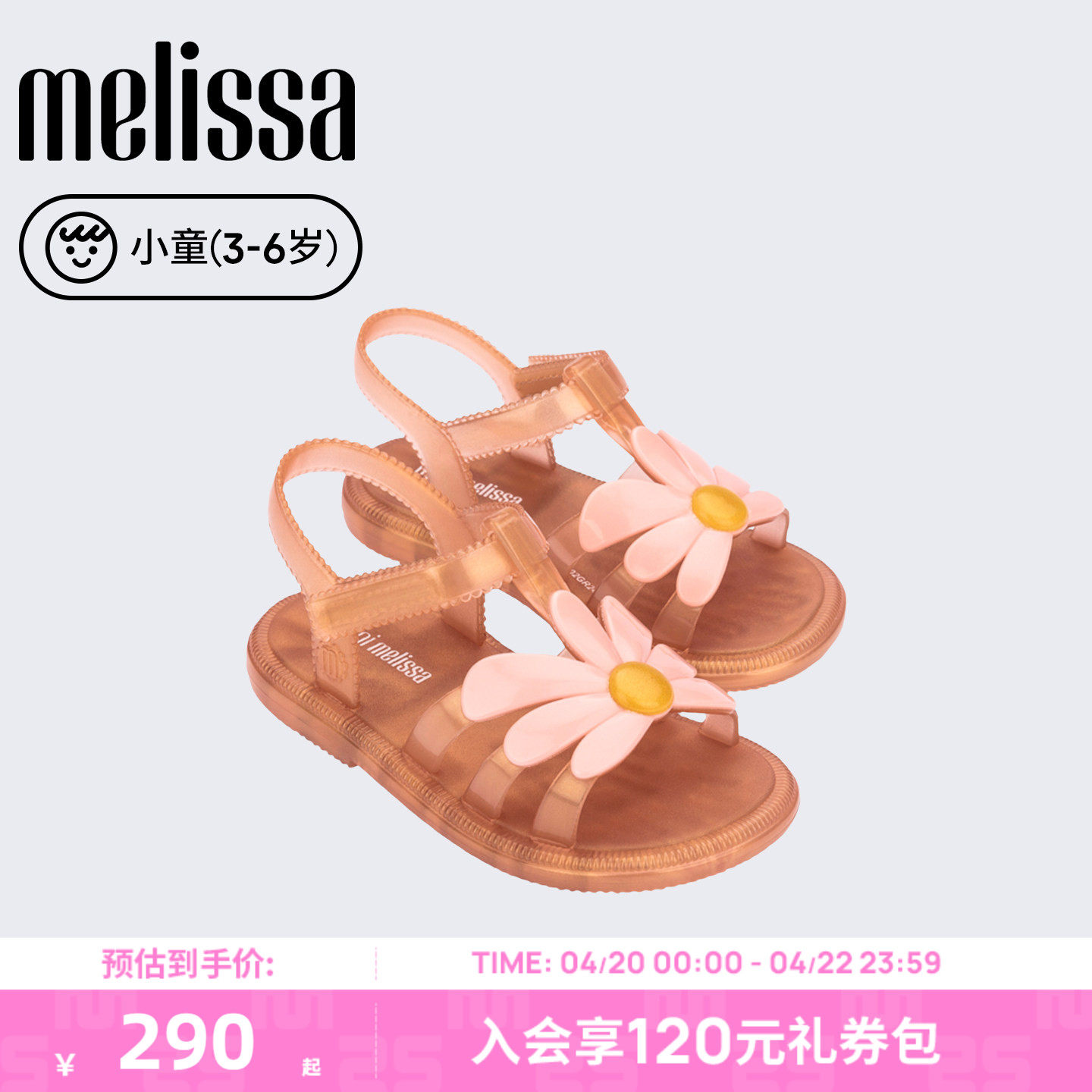 Melissa/梅丽莎小童日常休闲户外花朵儿童凉鞋沙滩度假鞋35902