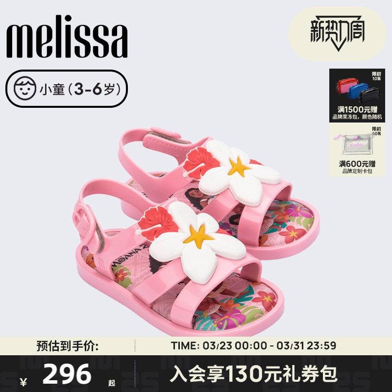 MELISSA梅丽莎迪士尼莫安娜公主小童凉鞋女童单鞋果冻配色36