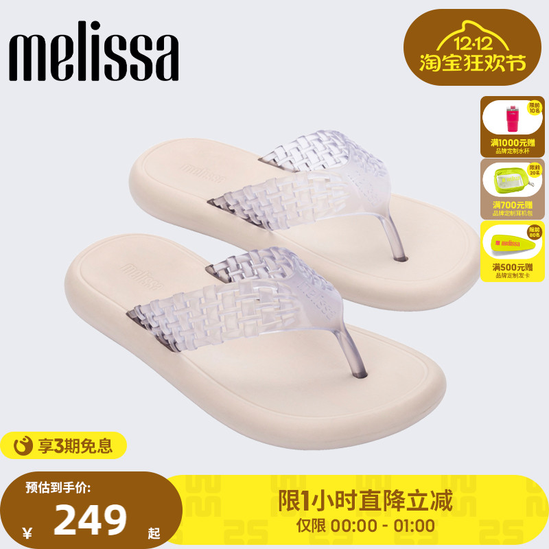 梅丽莎撞色拼接编织夹脚人字拖