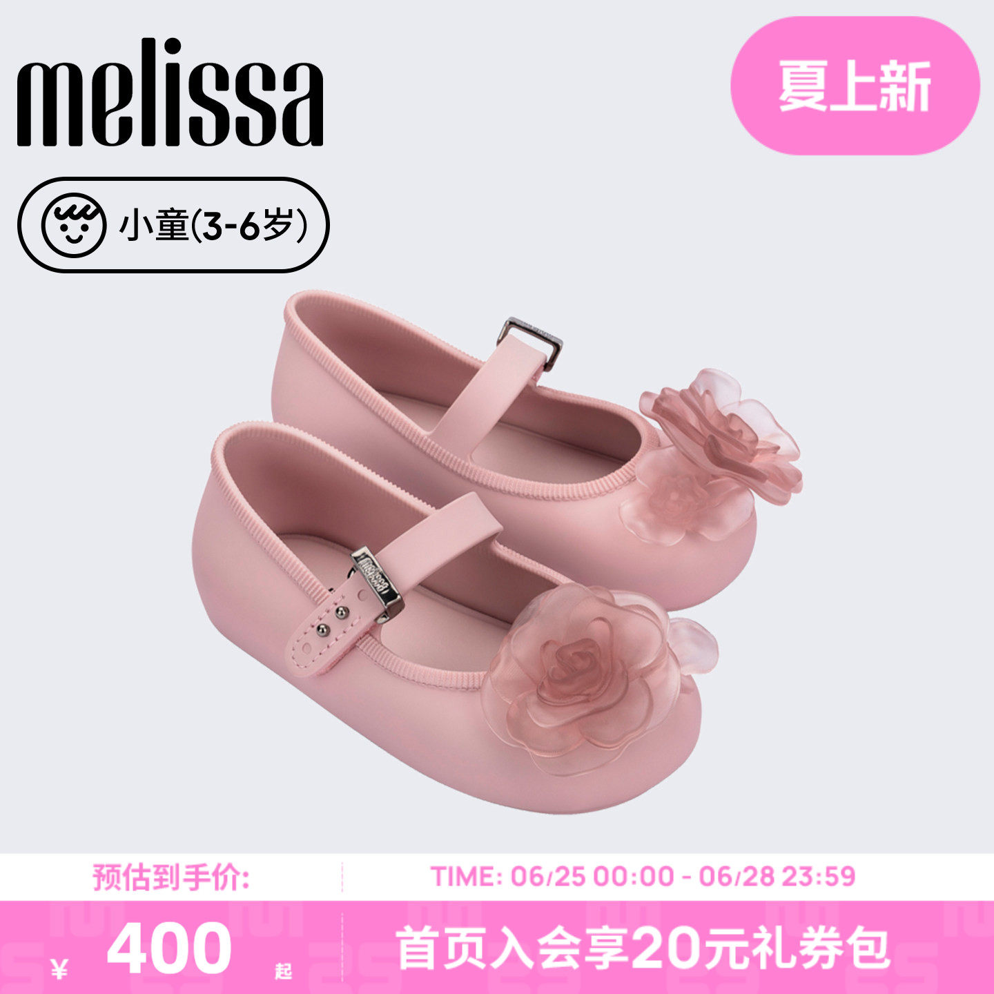 Melissa/梅丽莎小童26新款春夏季立体山茶花芭蕾鞋儿童凉鞋37823