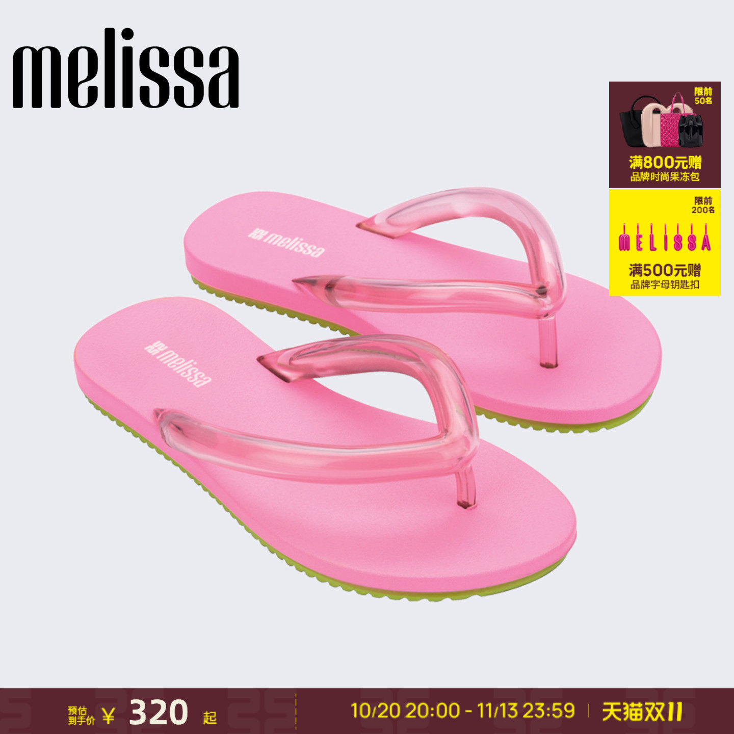 Melissa/梅丽莎女26新品夏季果冻配色日常度假沙滩人字拖鞋37942