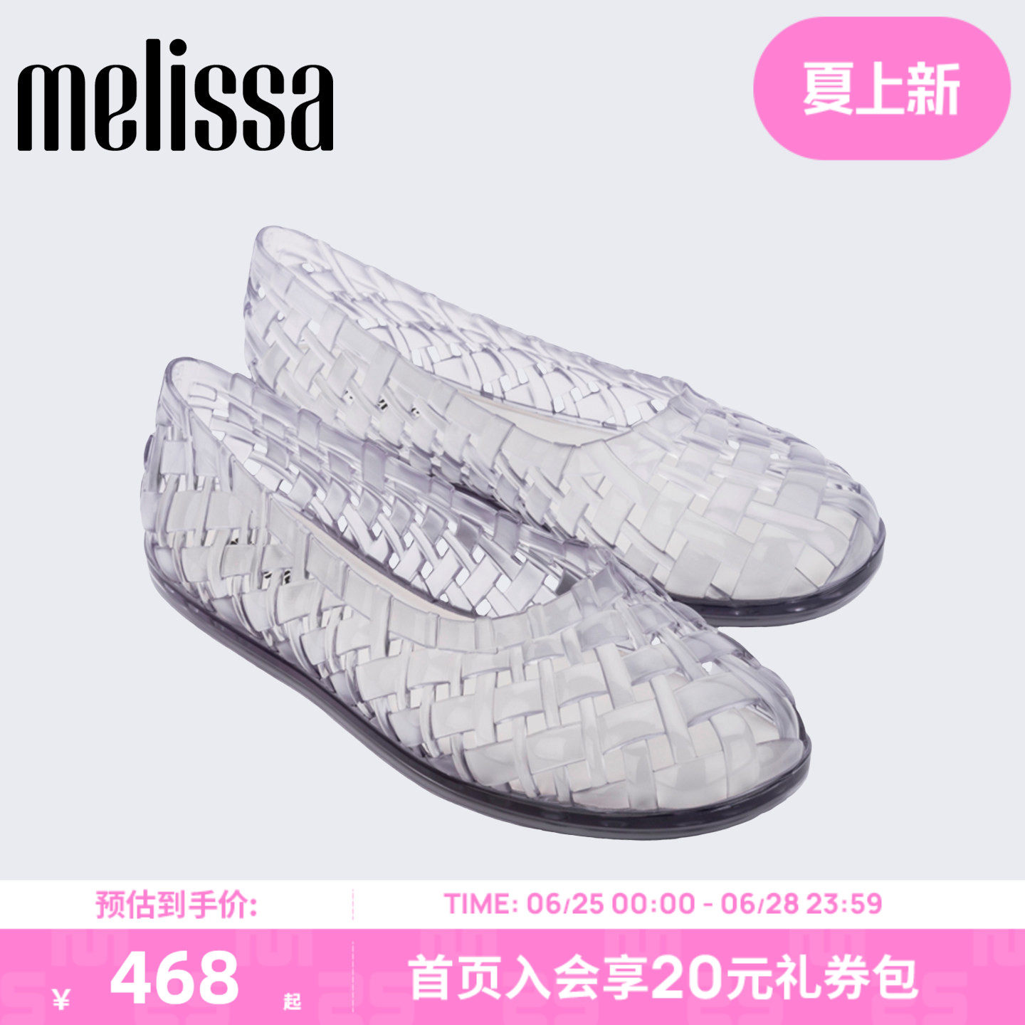 【Lisa同款】Melissa/梅丽莎26年新款女士果冻编织芭蕾单鞋37796