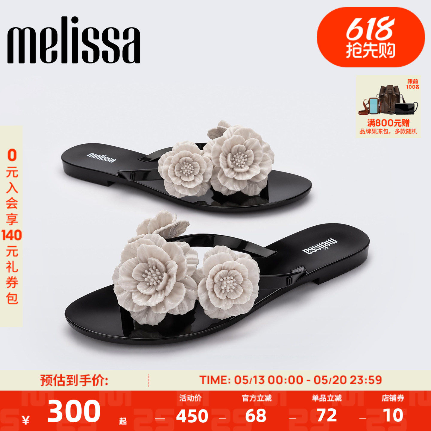 【吴千语同款】Melissa梅丽莎女夏季外穿山茶花平底人字拖鞋35704