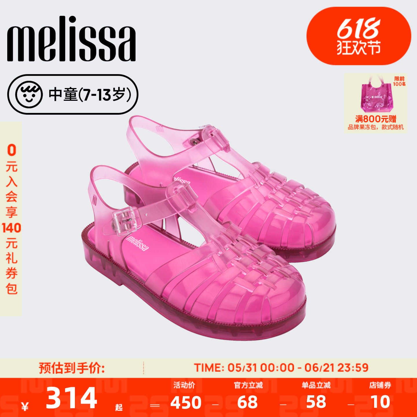 Melissa/梅丽莎儿童夏季编织亲子款镂空休闲运中童果冻凉鞋32409