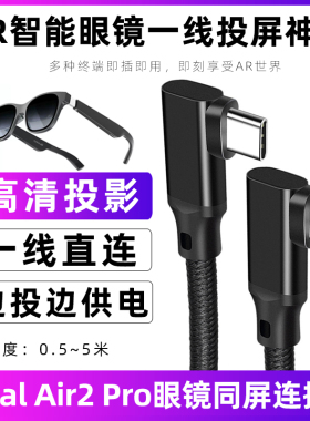 适用于XREAL Air2 Pro智能眼镜Type-c连接线AR眼镜串流线USB-C DP全功能数据线传输线Steam Deck直连投屏线5m