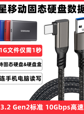 适用T9/3/5三星固态移动硬盘数据线SSD硬盘线T7电脑高速传输线2米