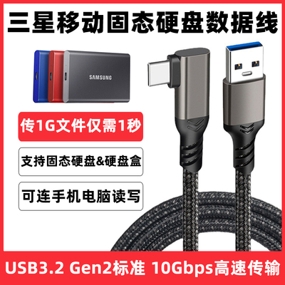 三星固态移动硬盘线高速传输线