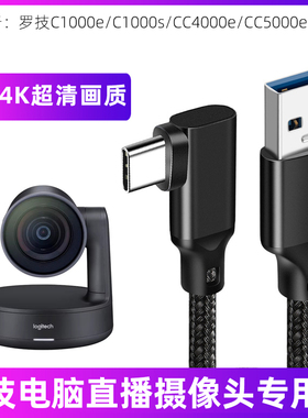 适用于罗技CC4000e/CC5000e摄像头typec数据线4K高清电脑直播USB连接线20Gbps高速传输线电源充电线加长线5米