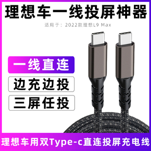 适用于2024款理想l9投屏线L9Max专用充电线音视频传输线苹果平板ipad mini/air/pro华为直连同屏线快充数据线
