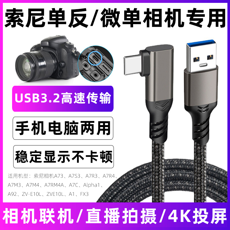 适用ZVE10L索尼a7m3数据线充电线A7M4/C微单相机直播线联机拍摄线 3C数码配件 数据线 原图主图