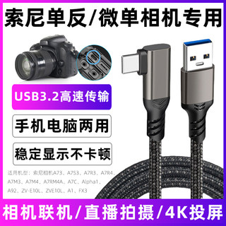 适用ZVE10L索尼a7m3数据线充电线A7M4/C微单相机直播线联机拍摄线