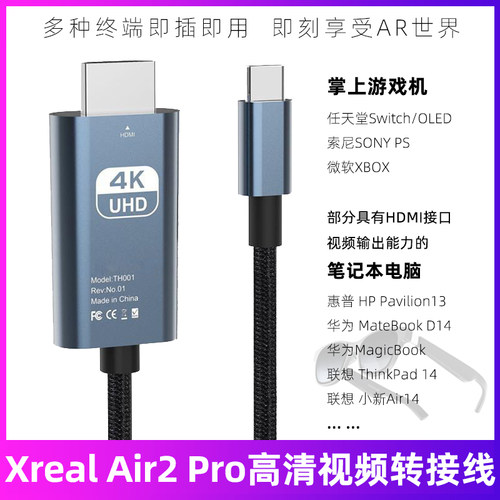 XREALAir2Pro眼镜USB-C连接线