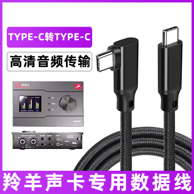 羚羊声卡音频连接线USB-C数据线