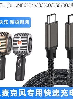 JBL麦克风充电数据线电源线短线