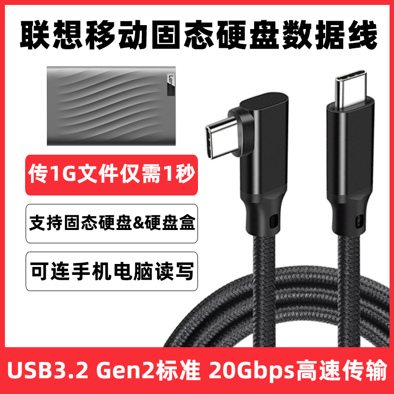 适用于联想PS6/US100/ZX1/2移动硬盘电脑连接线ssd固态硬盘数据线
