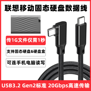 2移动硬盘电脑连接线ssd固态硬盘数据线 ZX1 US100 适用于联想PS6