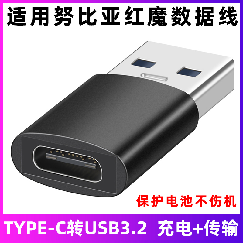 努比亚红魔数据线转换器转接头
