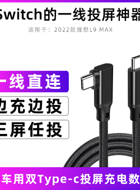 适用于24款理想l9直连投屏线车载数据线华为mate50车内充电线加长
