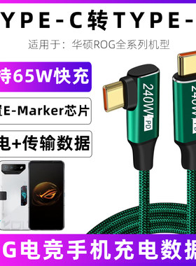 华硕rog7数据线双typec加长3米