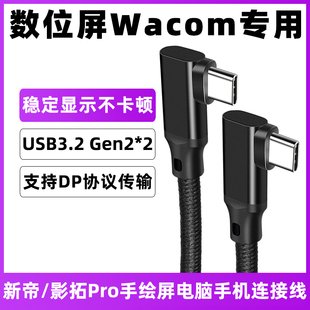 C连接线充电线短 DTH172 22数位屏电脑手机两头Type 227新帝Pro17 适用于wacom数位板数据线CTC4110WL 6110WL