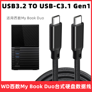 适用于西数My Duo台式 硬盘线高速传输线USB3.2西部数据外置数据存储电脑连接线wd移动硬盘数据线短0.5米 Book