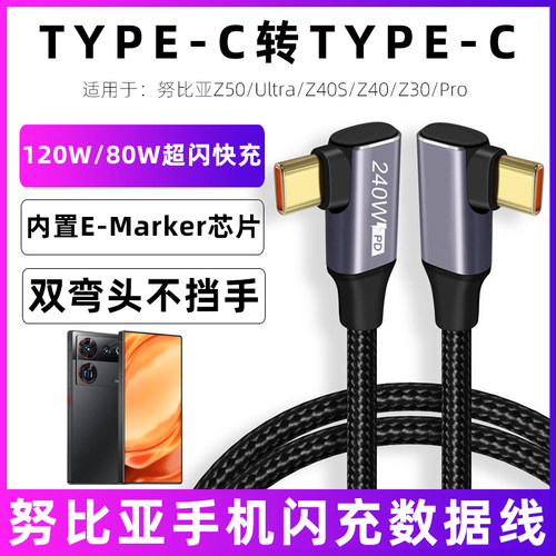 努比亚z50ultra充电线120w闪充线