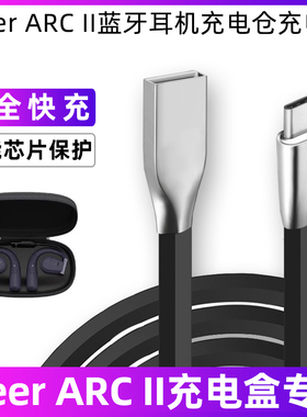 适用于Cleer ARC II二代蓝牙耳机充电盒充电线快充Endueo anc蓄电充电仓电源线USB转typec座舱冲电线加长配件