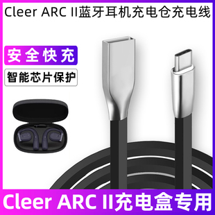 适用于Cleer ARC II二代蓝牙耳机充电盒充电线快充Endueo anc蓄电充电仓电源线USB转typec座舱冲电线加长配件