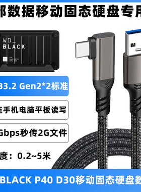 适用于WD西部数据WD_BLACK P40 D30移动固态硬盘数据线typec高速传输线外接SSD移动硬盘游戏主机连接线20Gbps