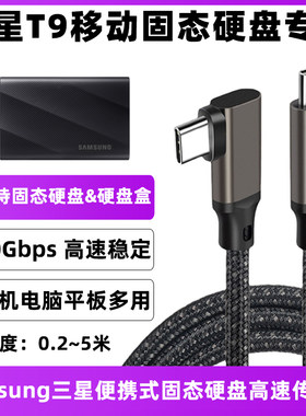三星T9/T7/T5/T3/X5固态硬盘线
