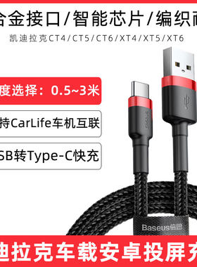 适用于凯迪拉克车载数据线CT4/CT5/6/XT4/5/XT6车用usb充电线Carlife同屏导航连接线手机投屏转换线短线0.5米