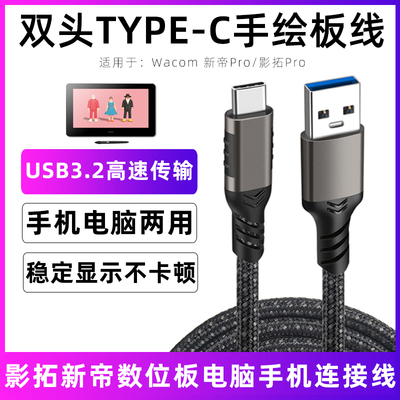 wacom数位板数据线电脑连接线