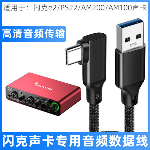 闪克声卡连接线usb转typec音频线