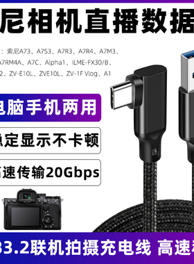 适用于索尼A73 A7S3/C A7R3/R4 A7M3/M4 A7RM4A联机拍摄线TYPE-C连接苹果笔记本电脑传输数据线FX3高清直播线