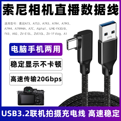 索尼相机联机拍摄线高清直播线