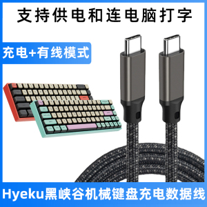 适用于黑峡谷键盘数据线X3/X4/X5/Pro/M5/4/3/2/GK715/s无线键盘充电线快充电脑USB连接线typec电源线加长3米