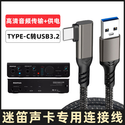适用于迷笛声卡连接线Midiplus Routist R2/RS/R4 studio MPro/2/S Pro电脑usb转typec音频线手机OTG数据线3m